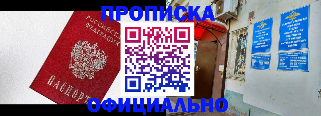 временная регистрация недорого в Клинцах