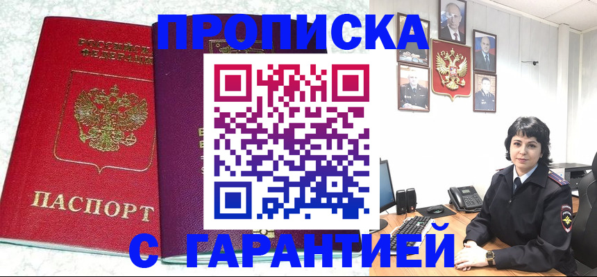 прописка от собственника в Клинцах