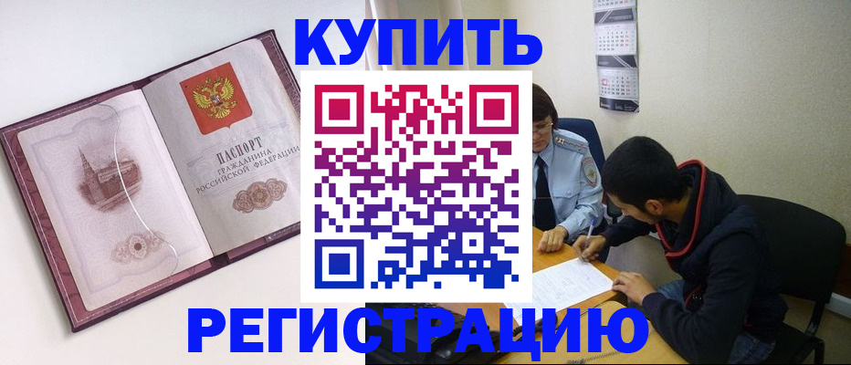 прописка от собственника в Клинцах